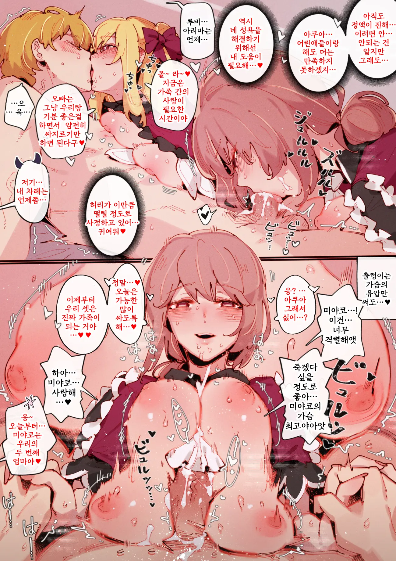 Miyako X Aqua...